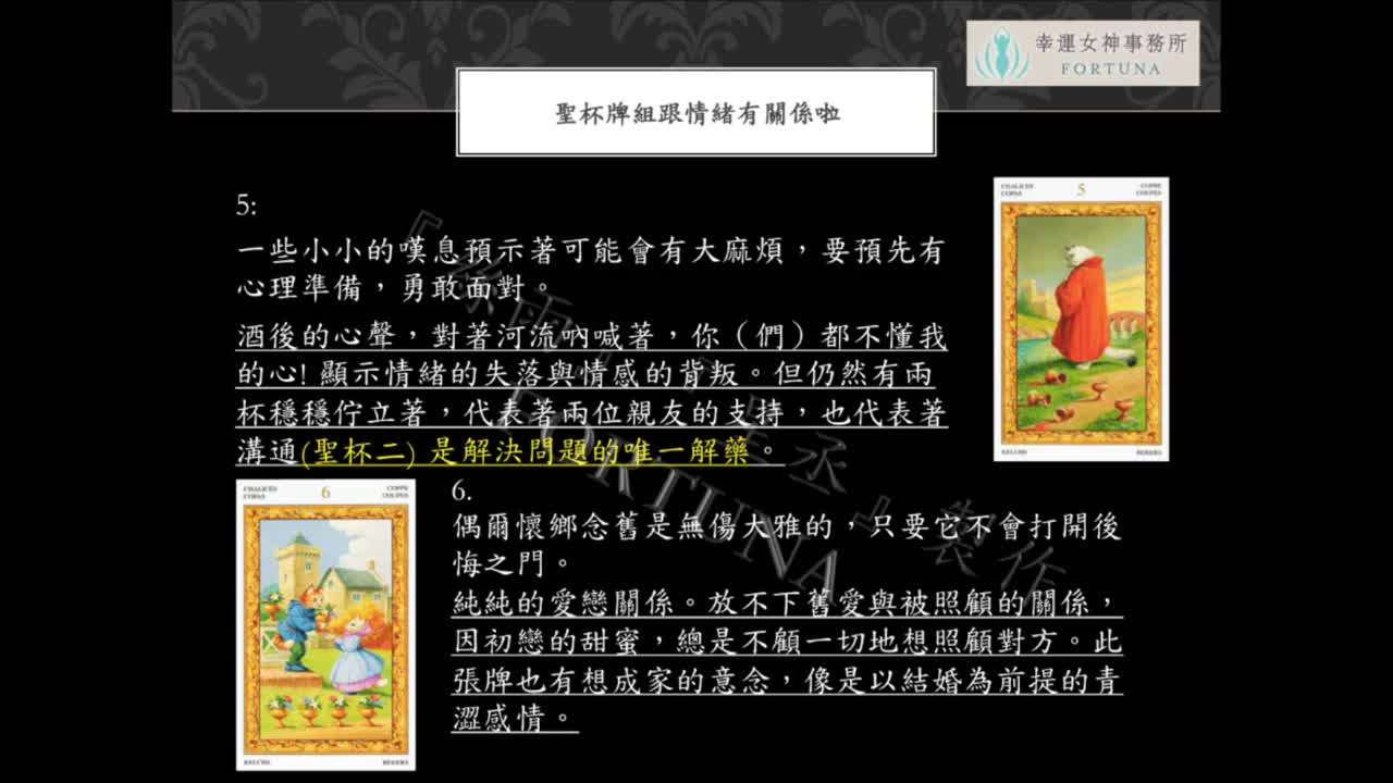 小秘仪与牌意全解析圣杯5~10