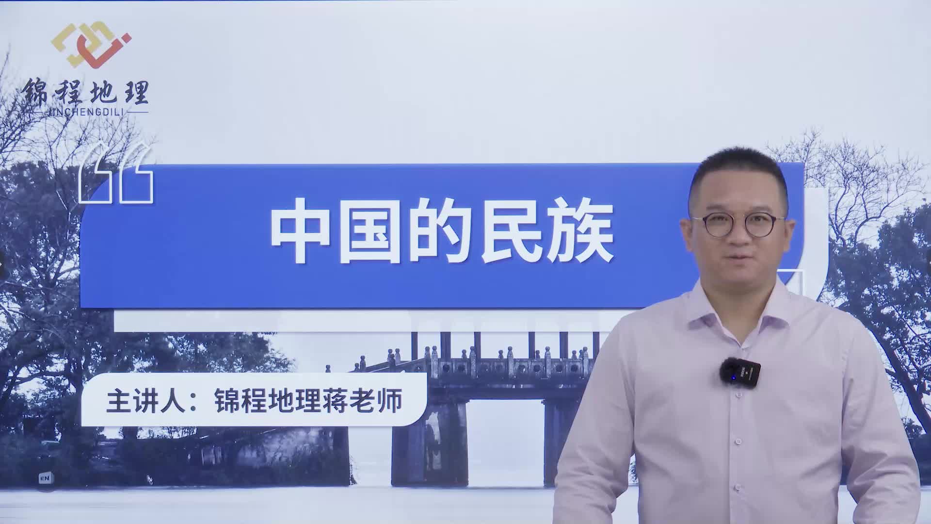 中国的民族