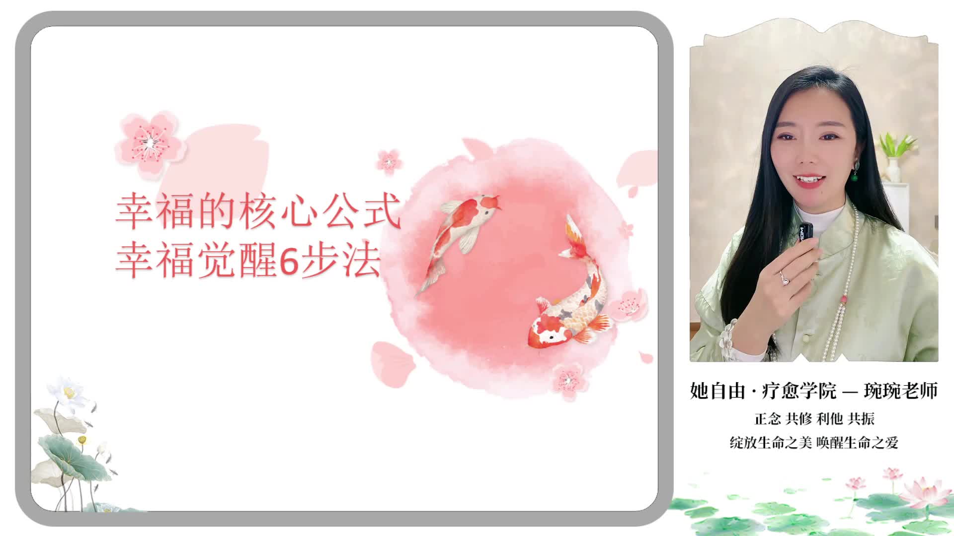 2. 幸福6步法，快速重启幸福密码