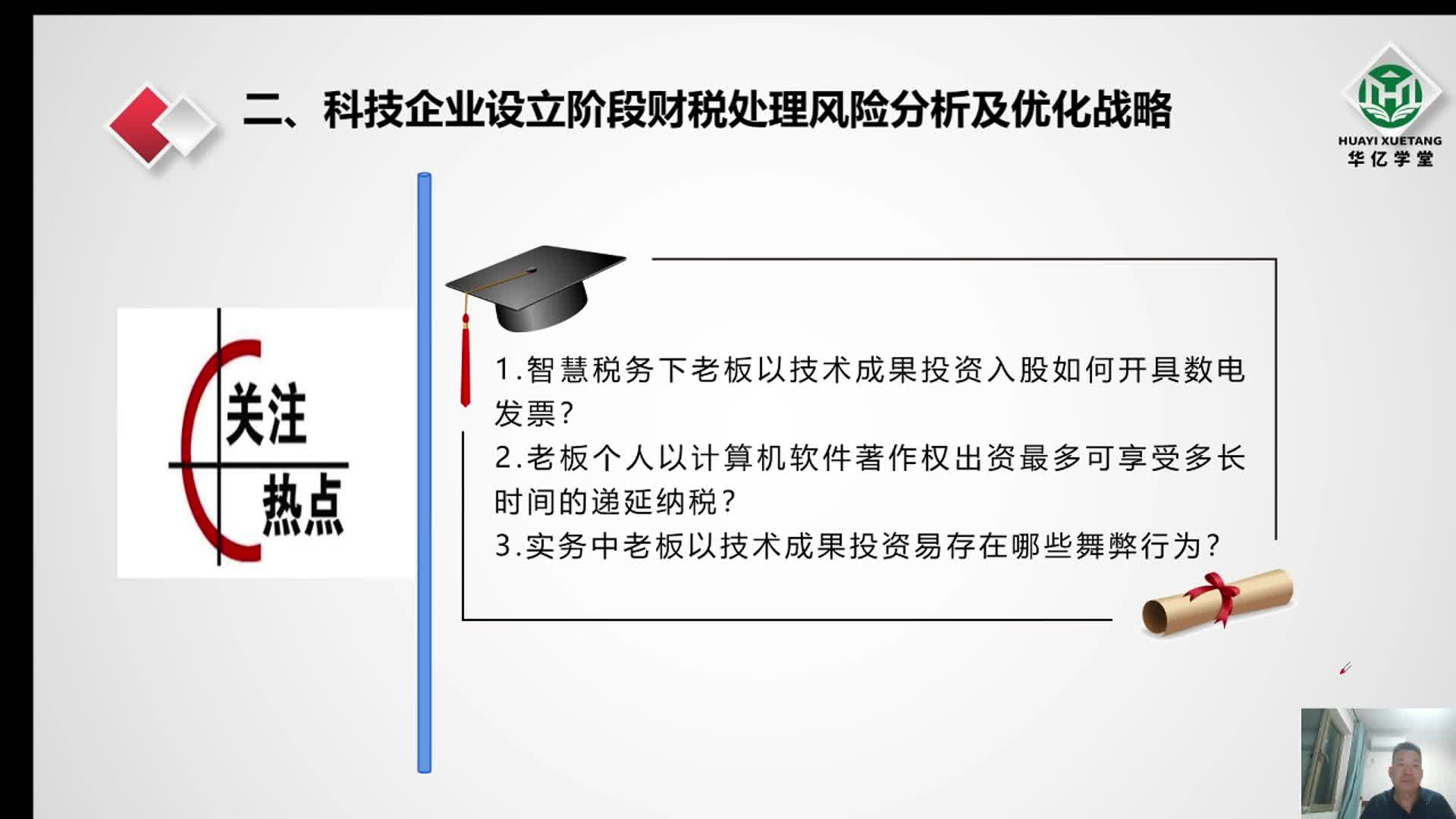 0212第二章2.12非货币性资产投资-老板以技术成果投资作业解答
