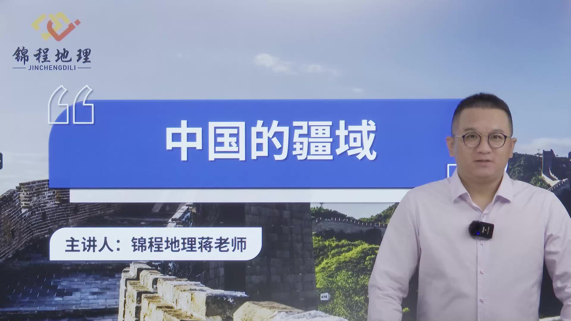 中国的疆域