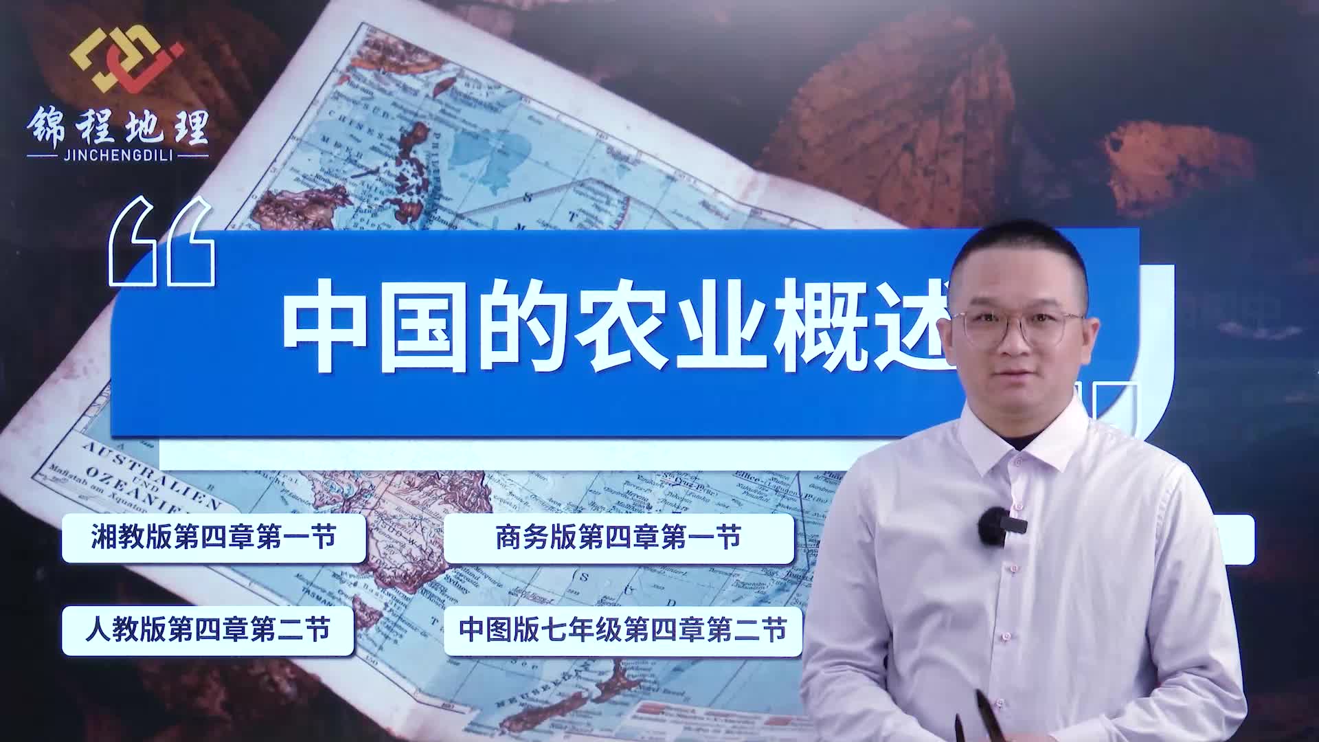 中国的农业概述