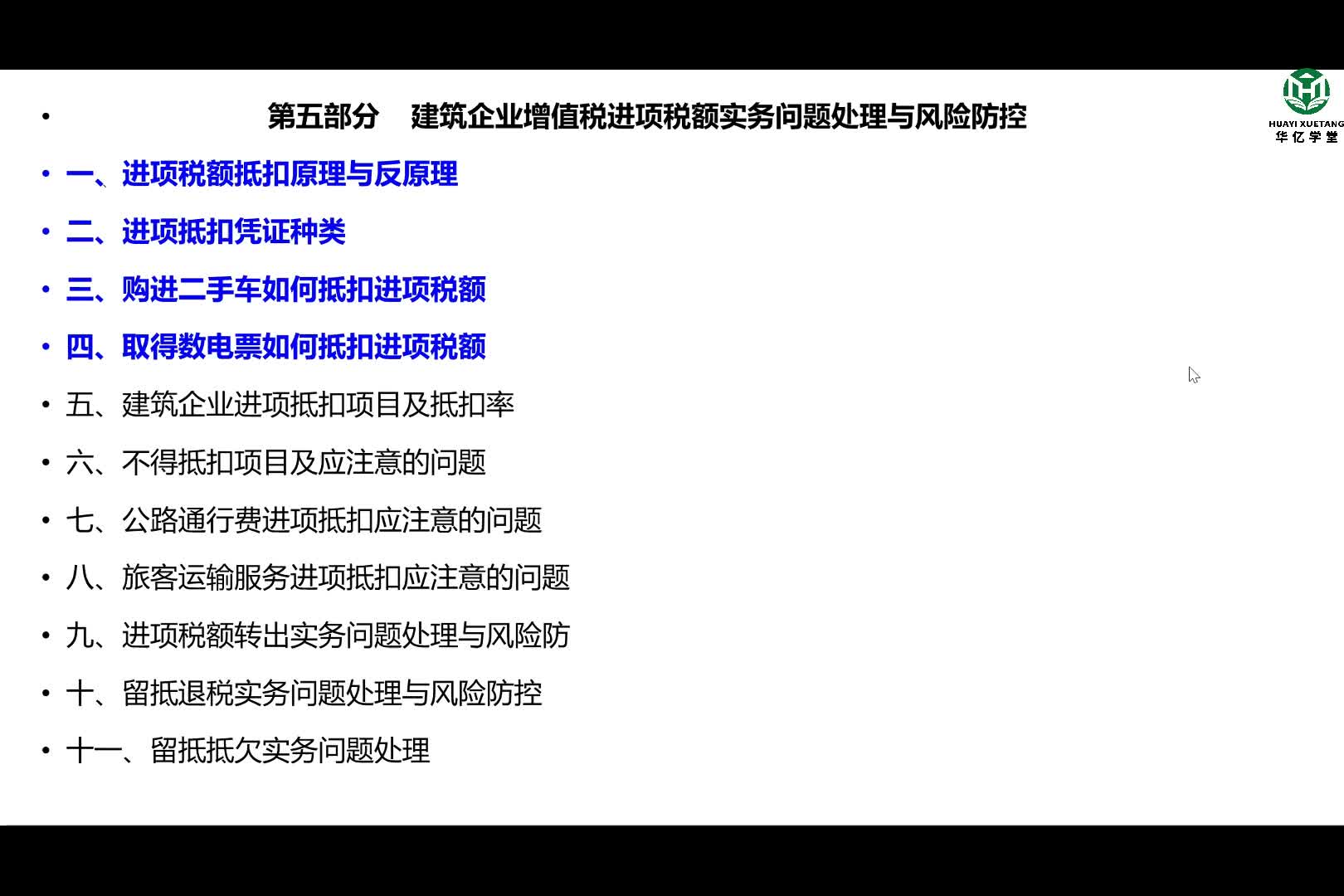 0501第五部分第一讲进项税额抵扣原理与返原理、进项抵扣凭证种类、购进二手车、取得数电票如