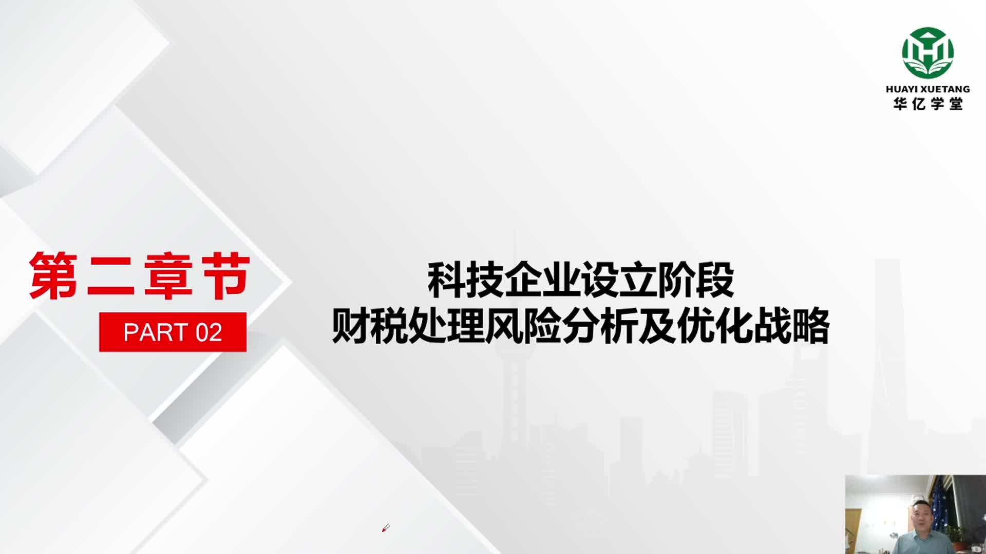 0201第二章 2.1 科技企业“择地而栖”的优化战略