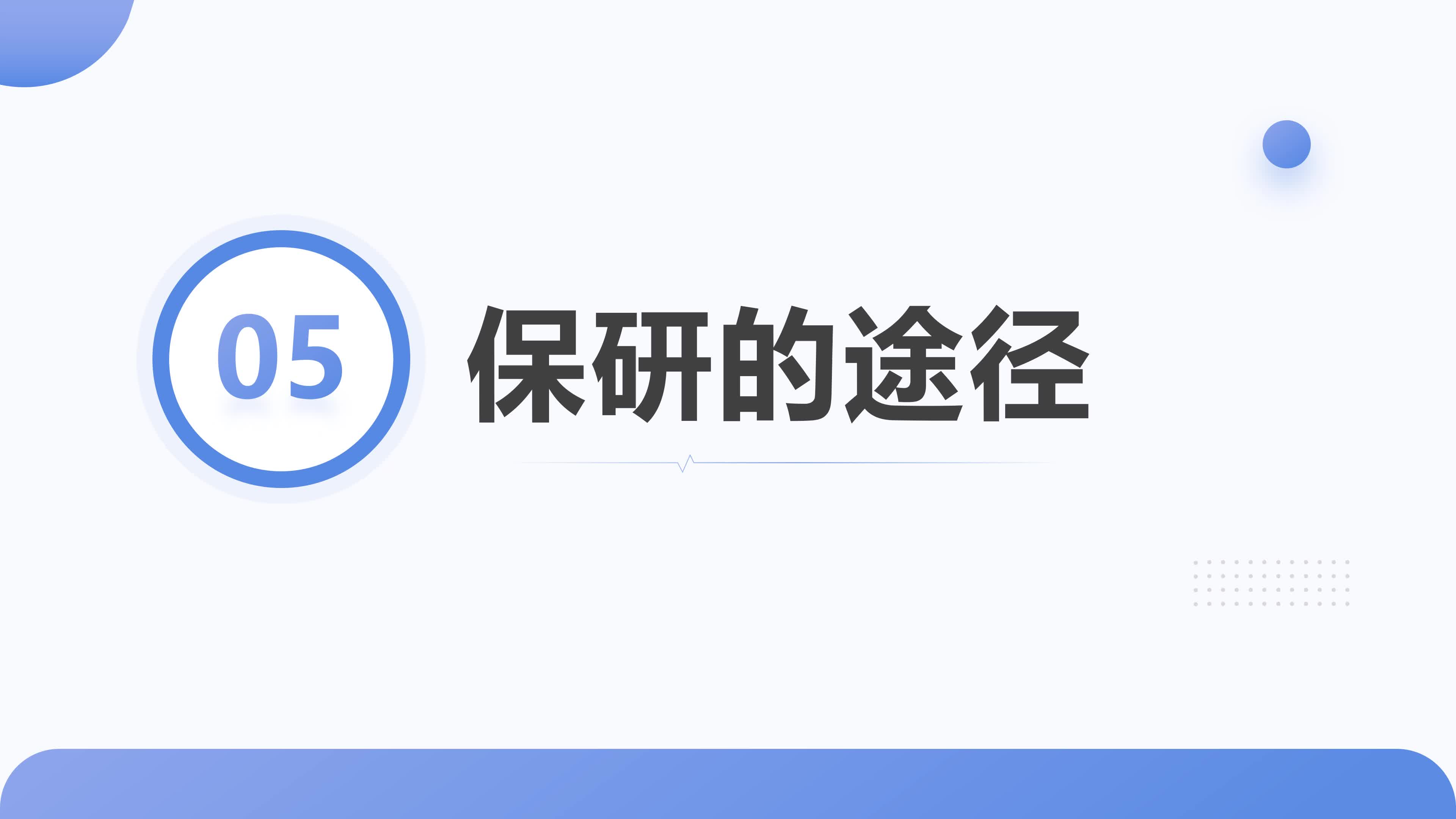 保研的途径