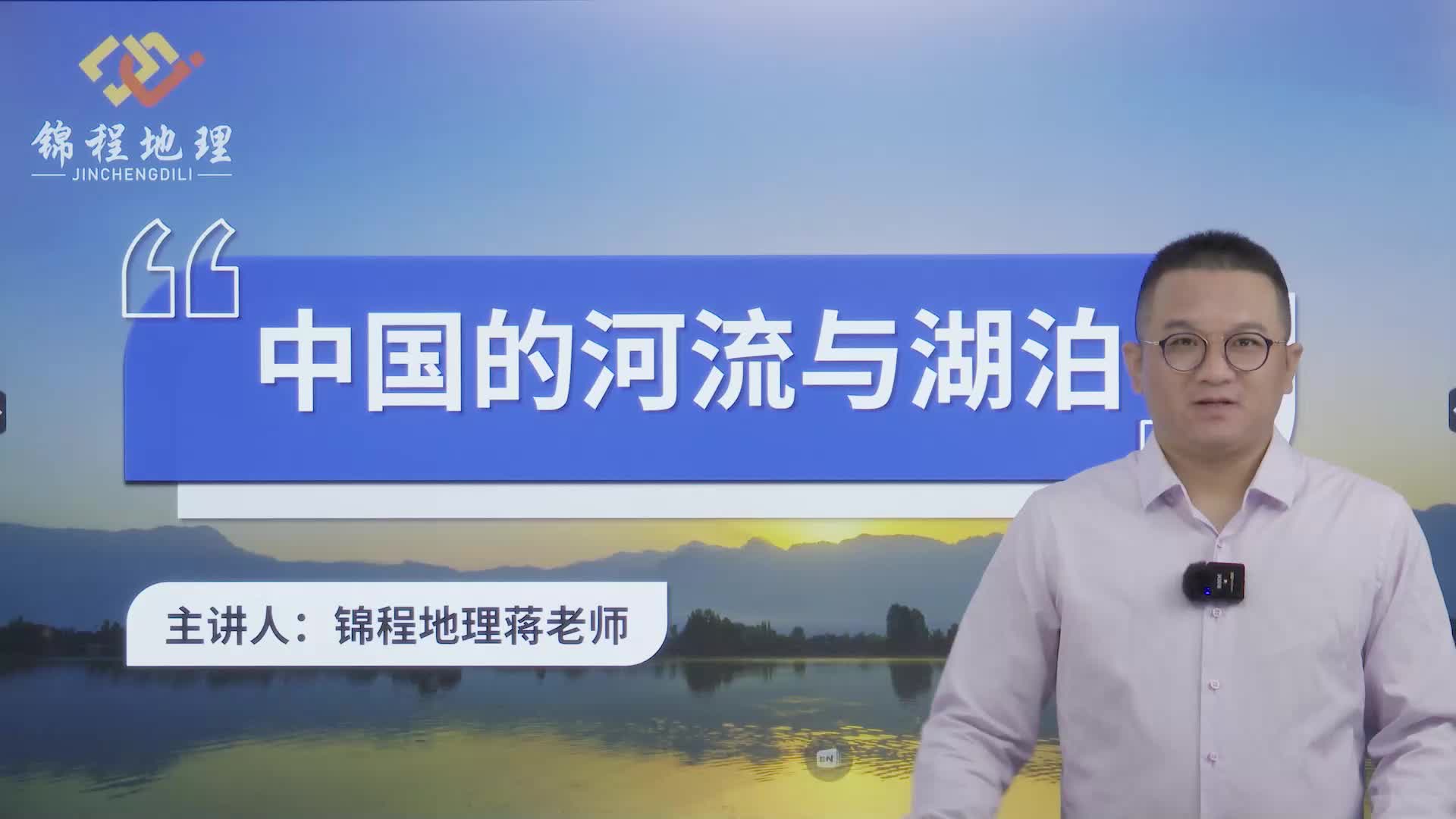 中国的河流与湖泊