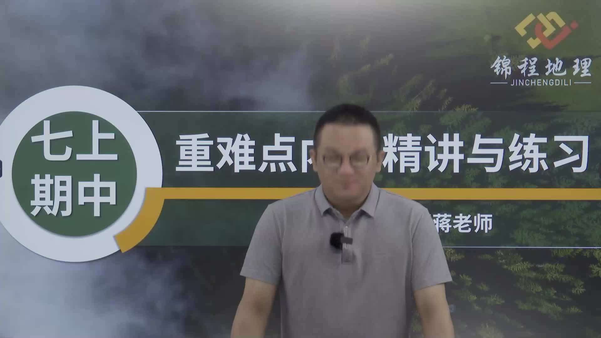 地理七上串讲-通用版