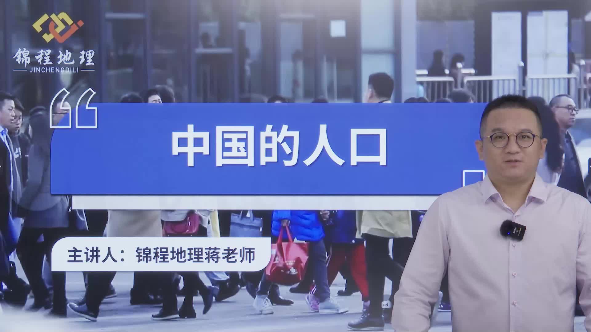 中国的人口