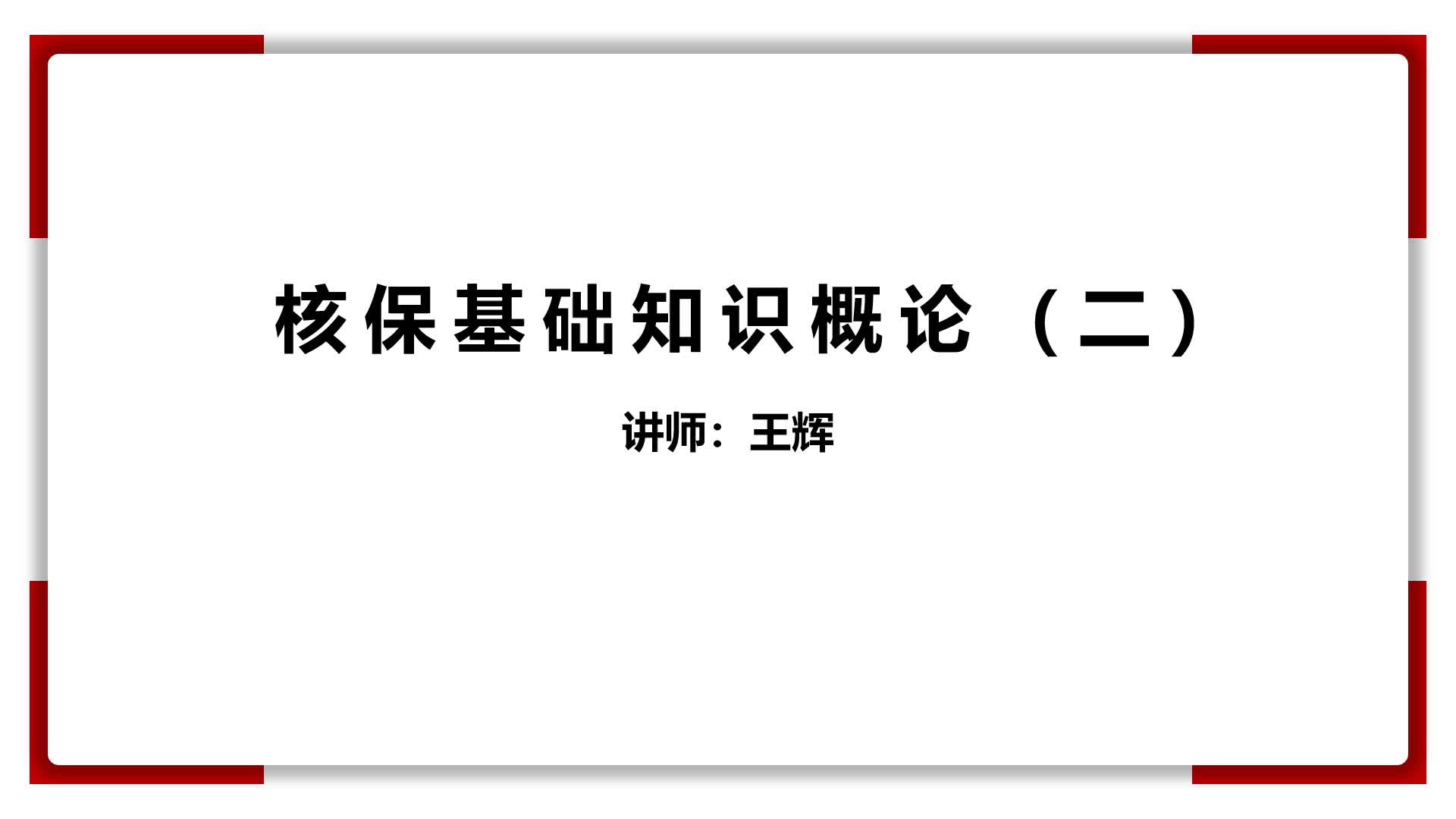 2、核保基础知识概论（二）