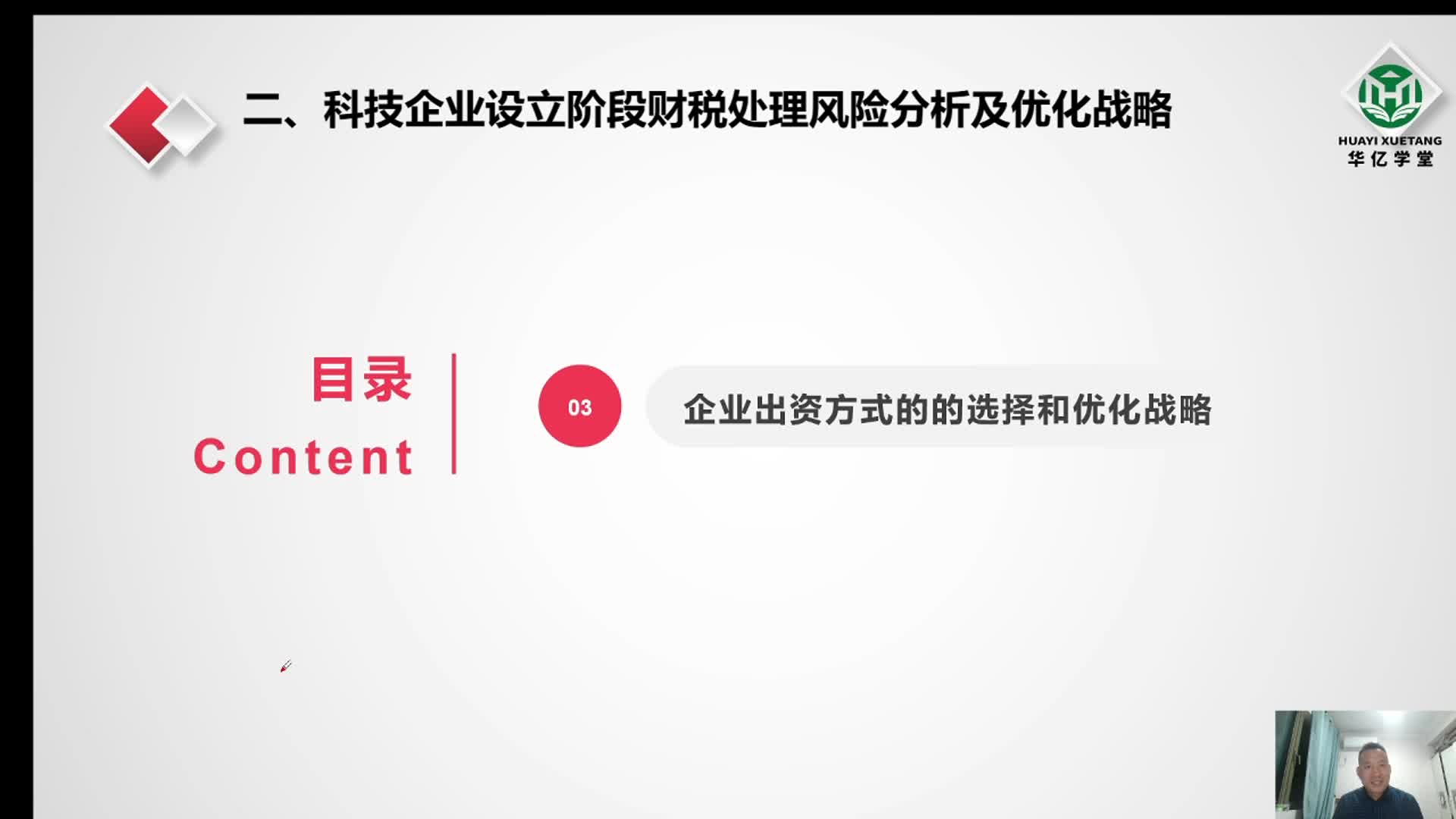0206第二章 2.6新《公司法》认缴出资的最新规定及货币出资的财税处理