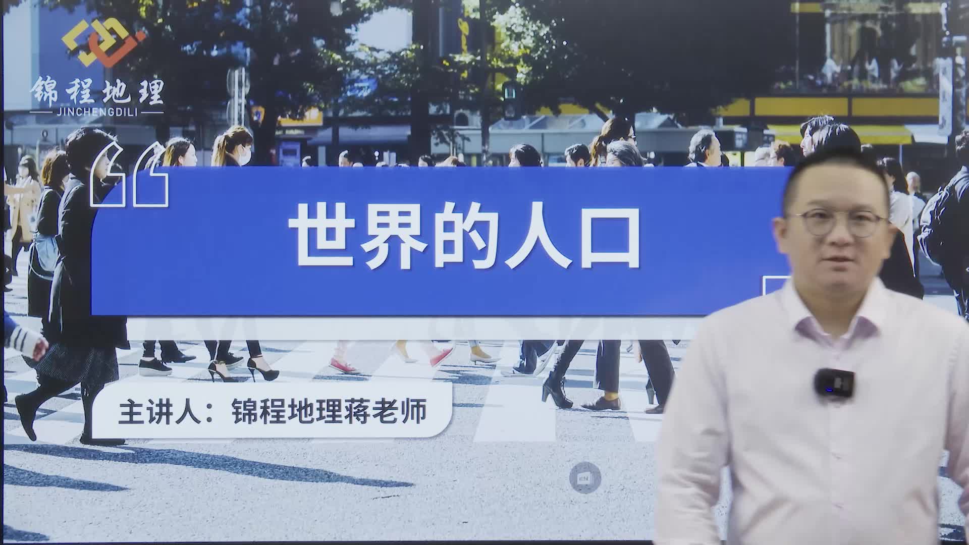世界的人口