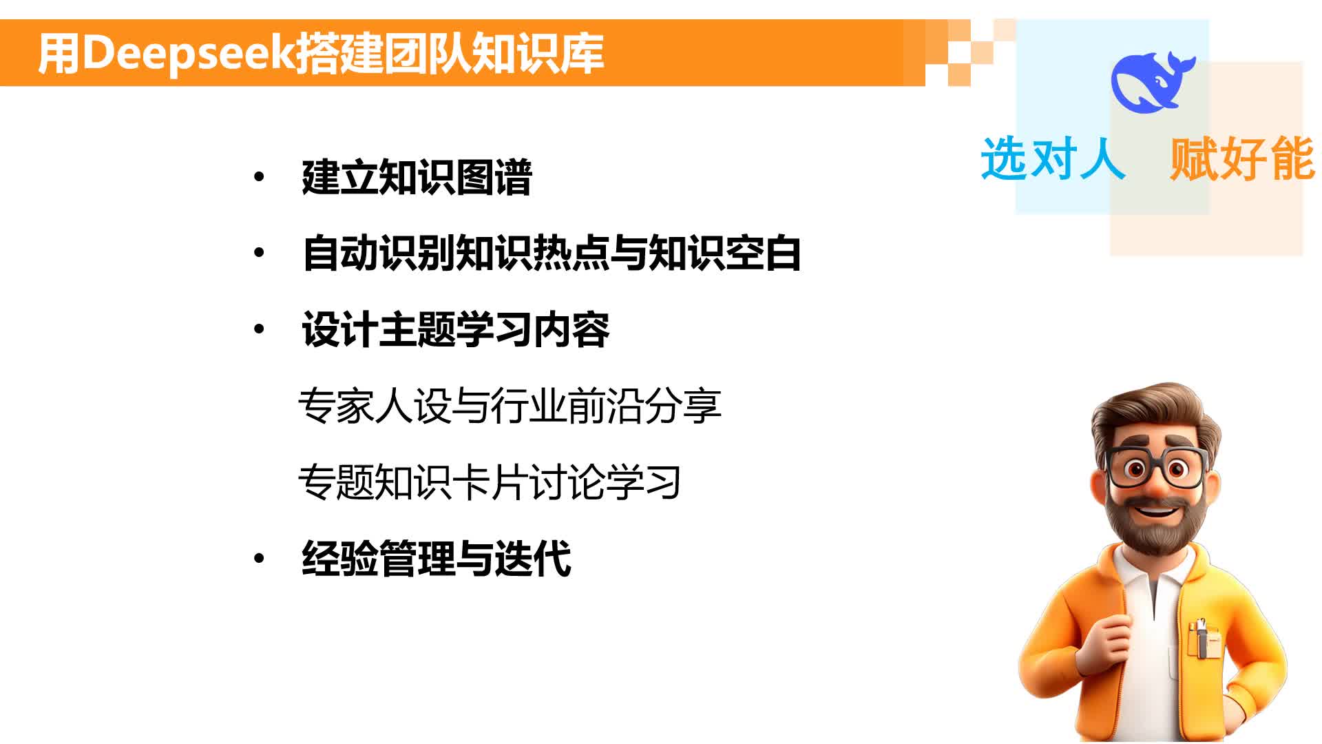L5.2-用Deepseek搭建团队知识库