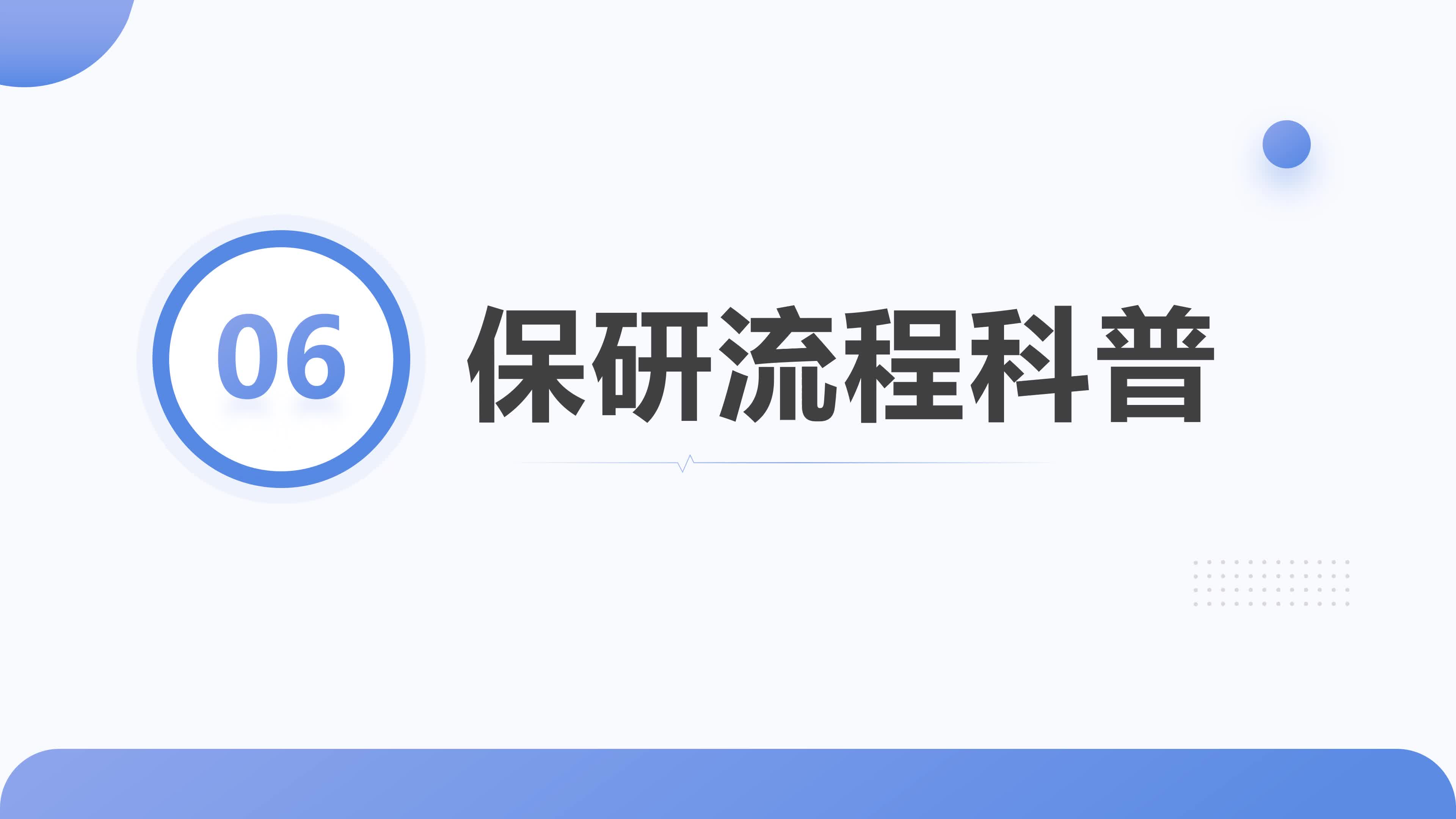 保研流程科普