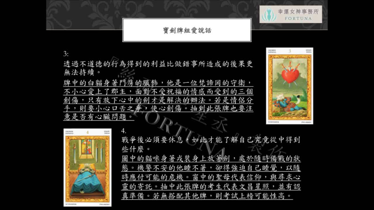 小秘仪与牌意全解析宝剑3~10