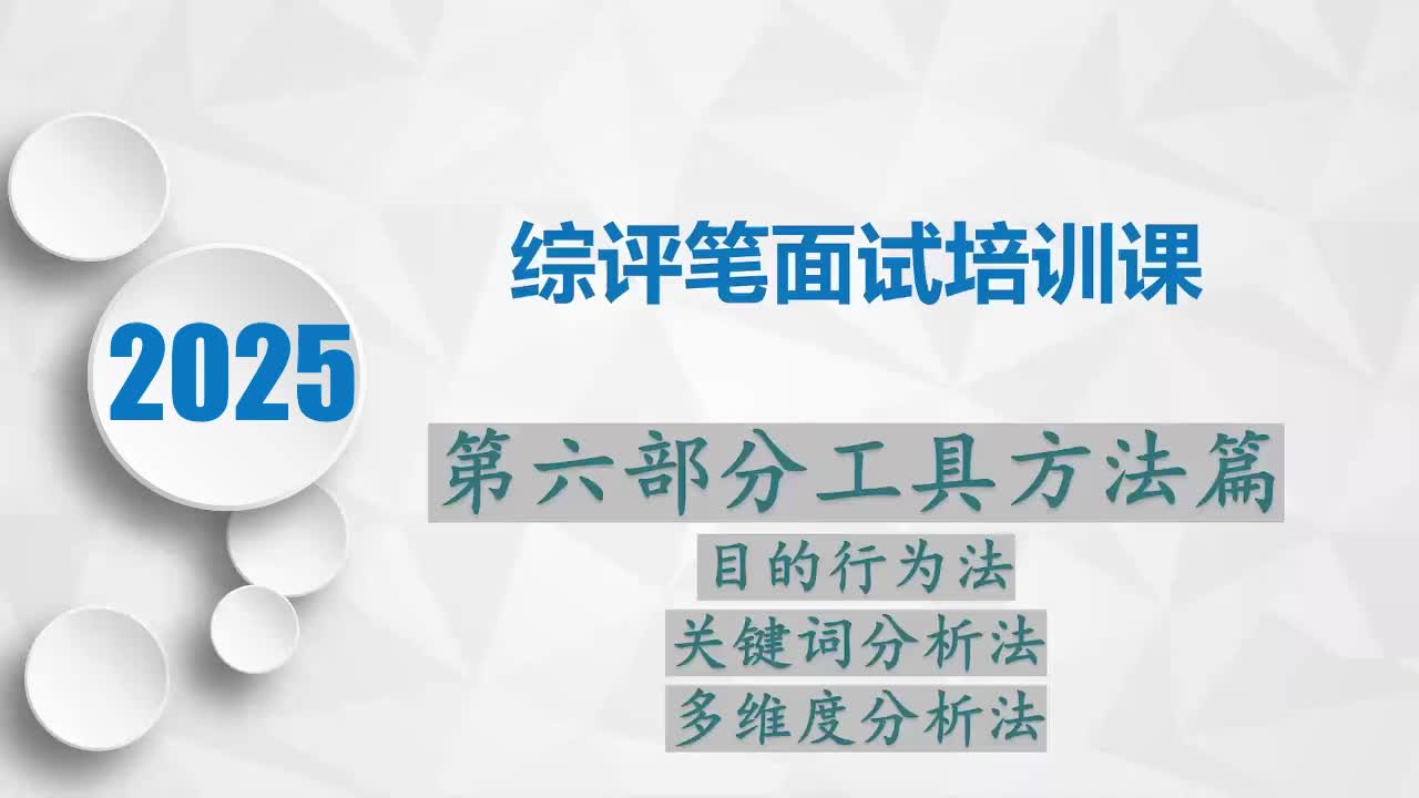综评笔面试培训6