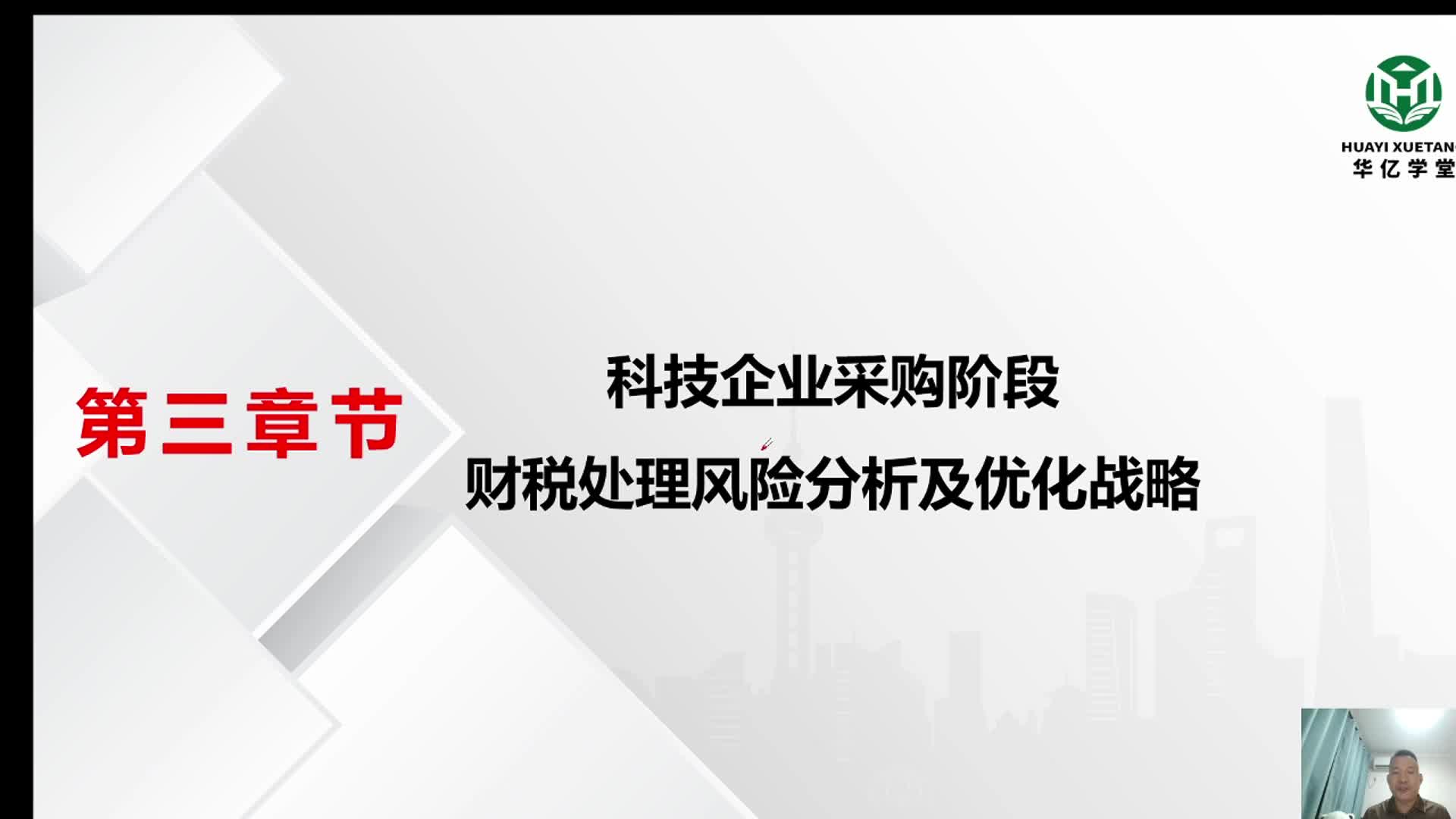 0301第三章3.1.1签订劳动合同人员财税处理的优化战略