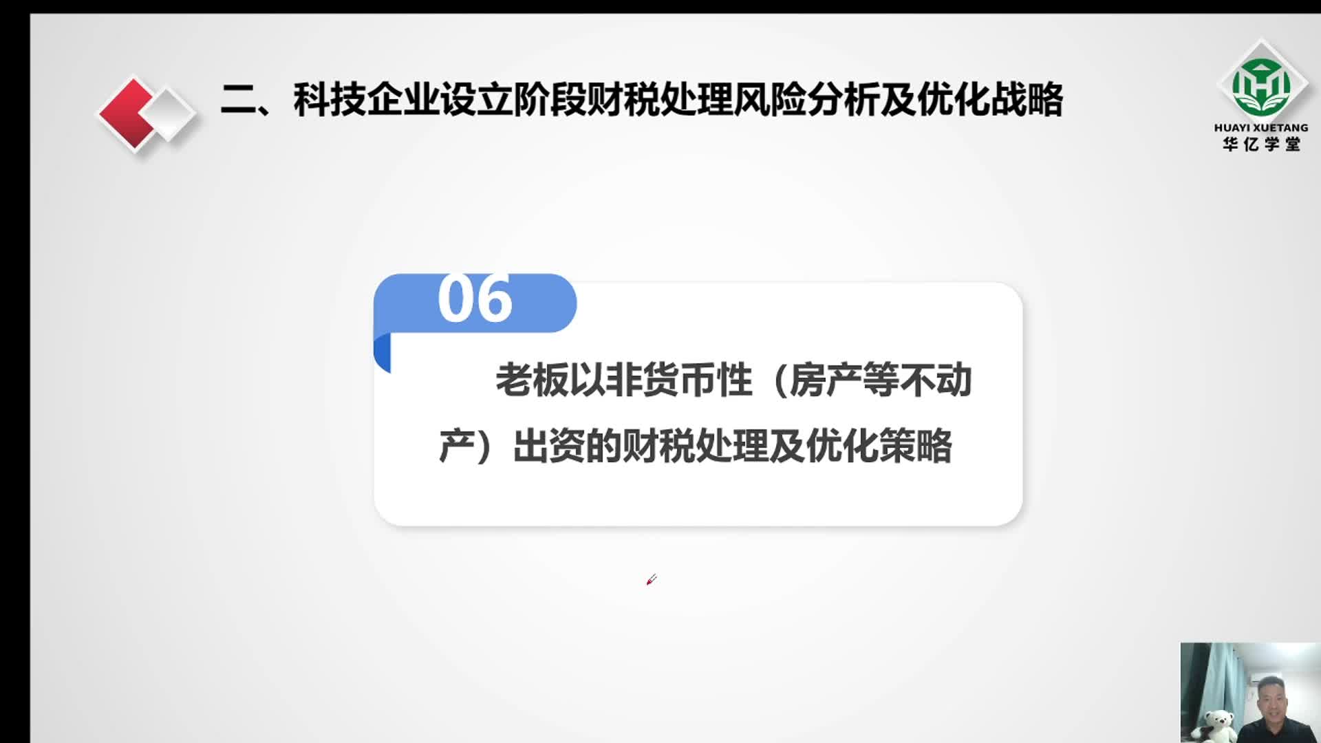 0214第二章2.14 非货币性资产投资-老板以房产投资
