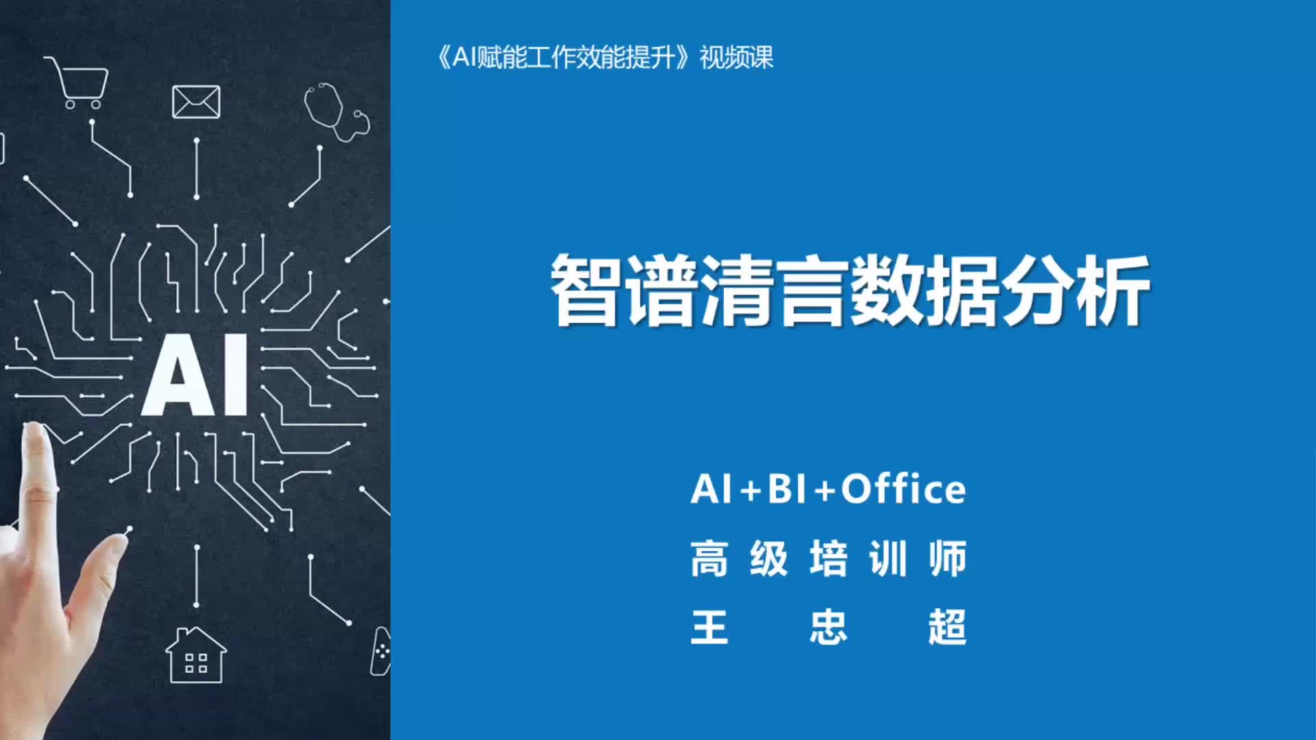 1.数据分析AI（1）：智谱清言