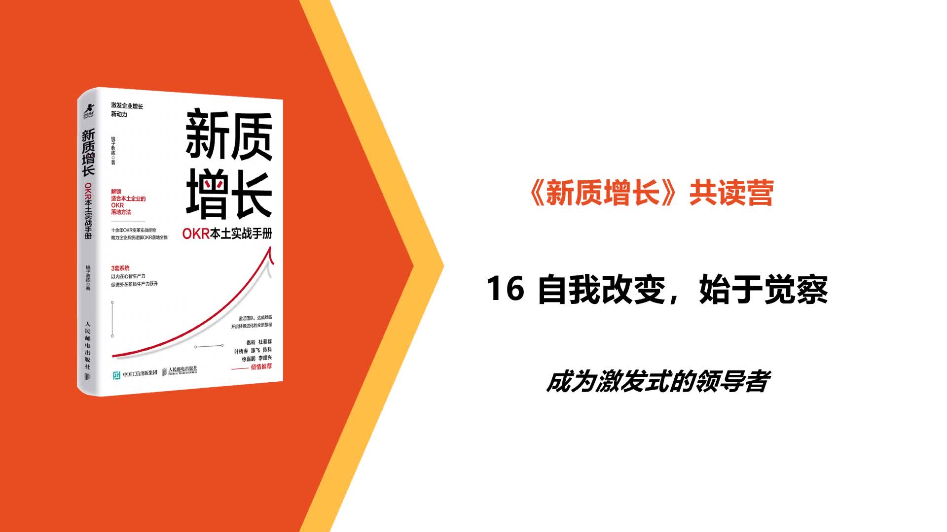 L16-自我改变，始于觉察