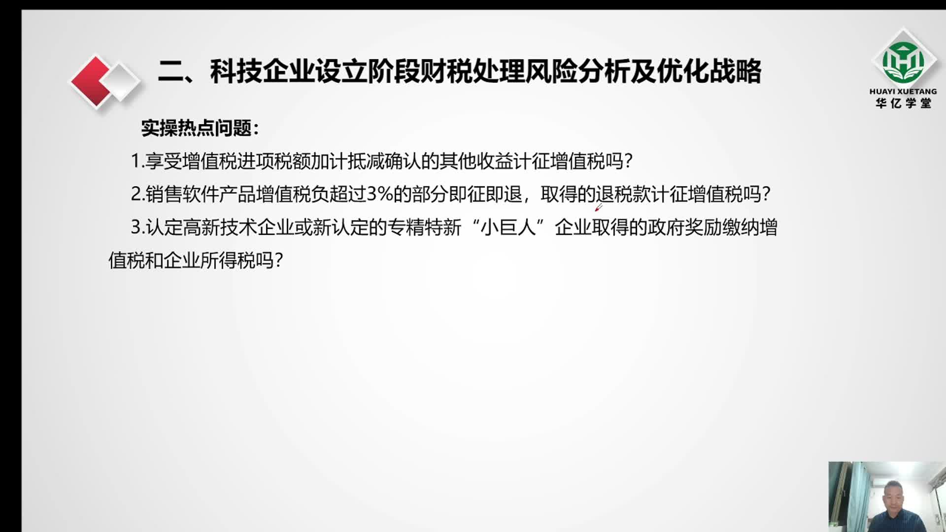 0203第二章 2.3 税收返还、奖励涉税处理的实操热点作业解答
