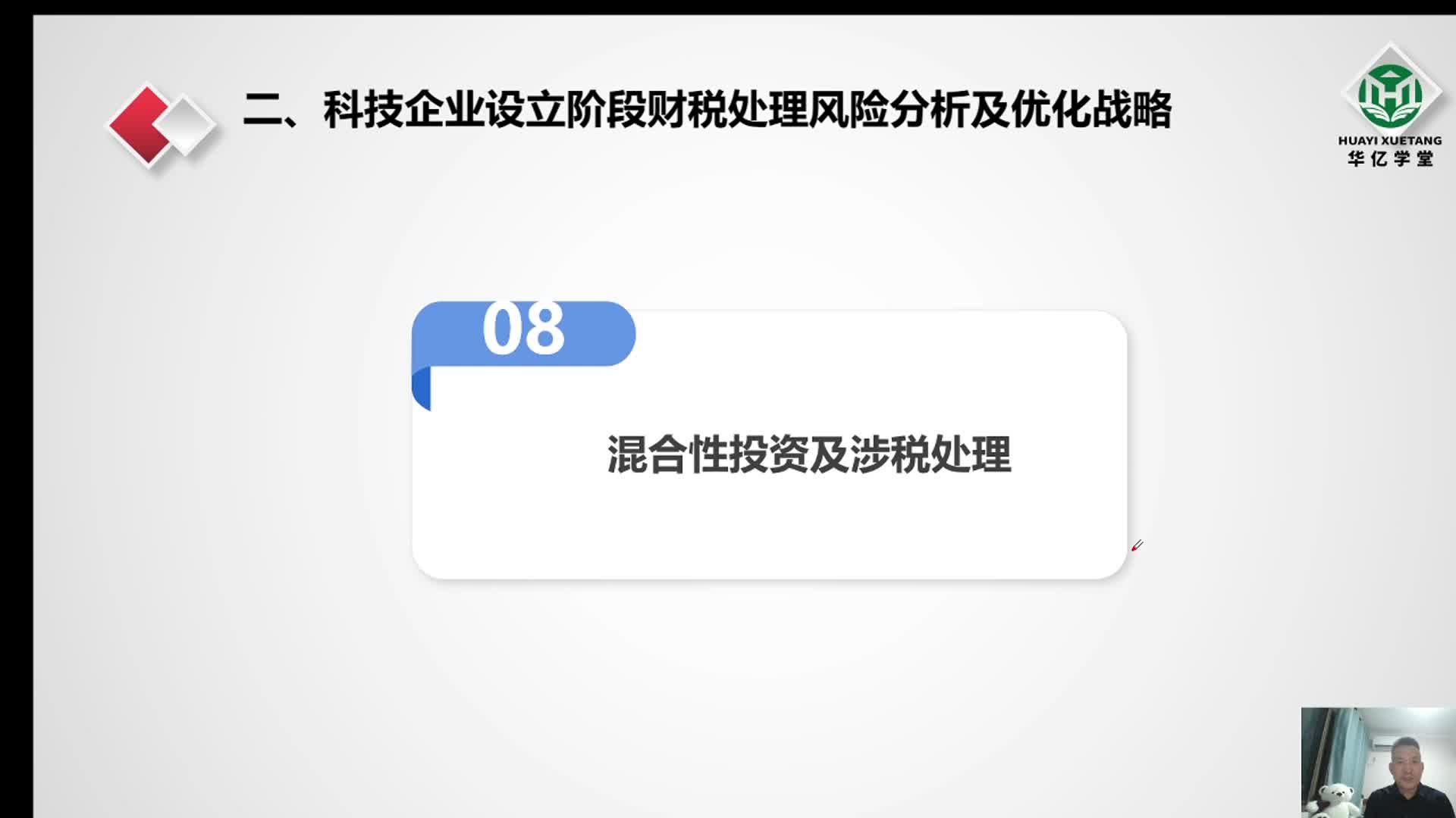 0216第二章2.16 混合性投资