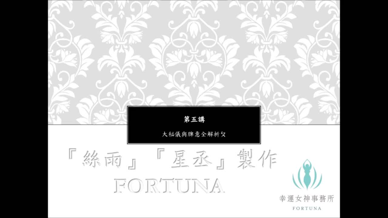大秘仪与牌意全解析B