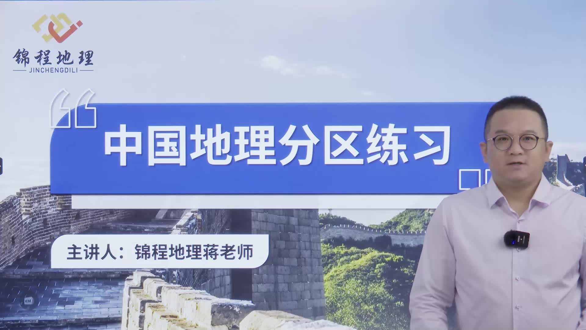 中国地理分区练习