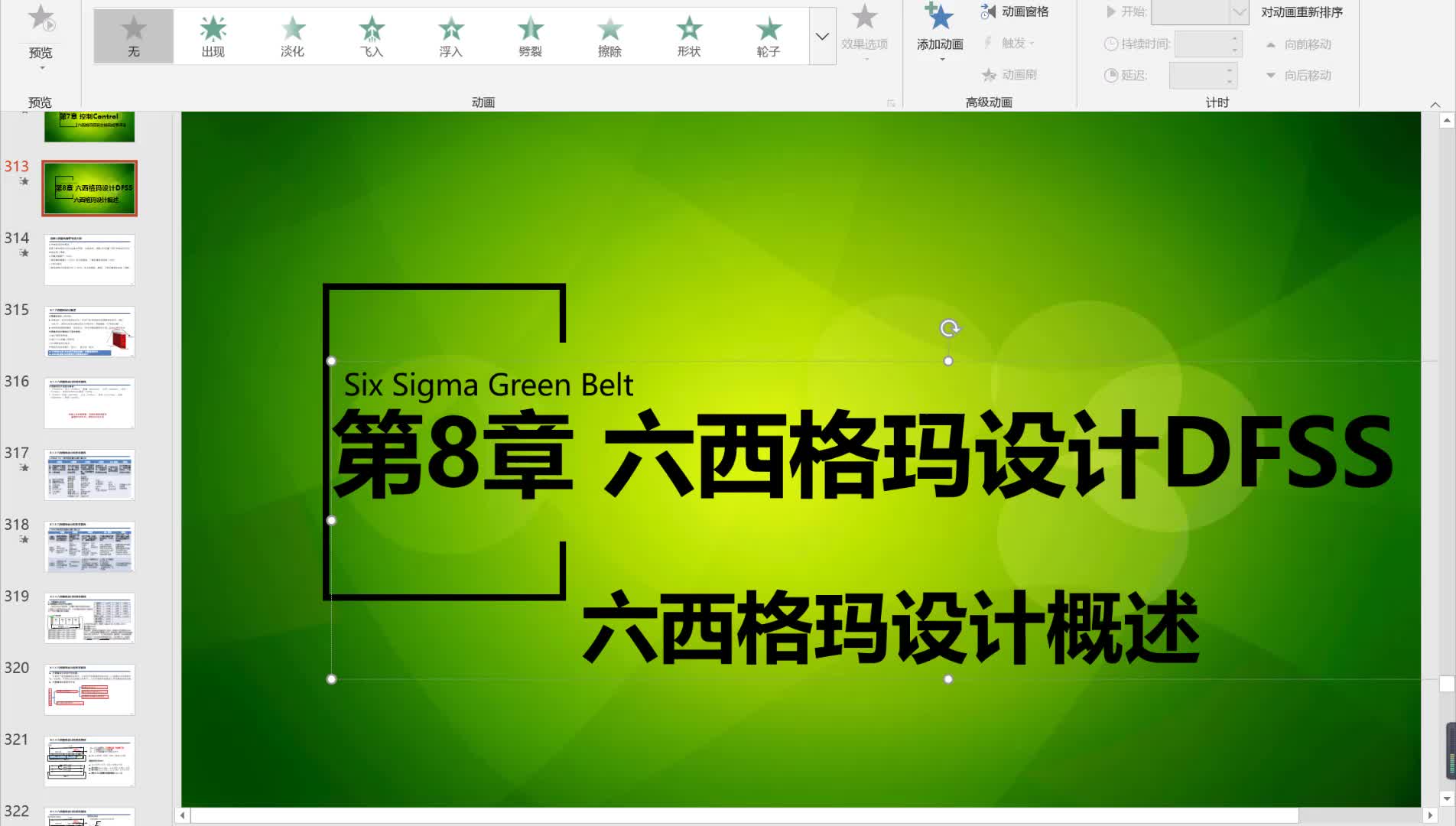 8.1-六西格玛设计概述