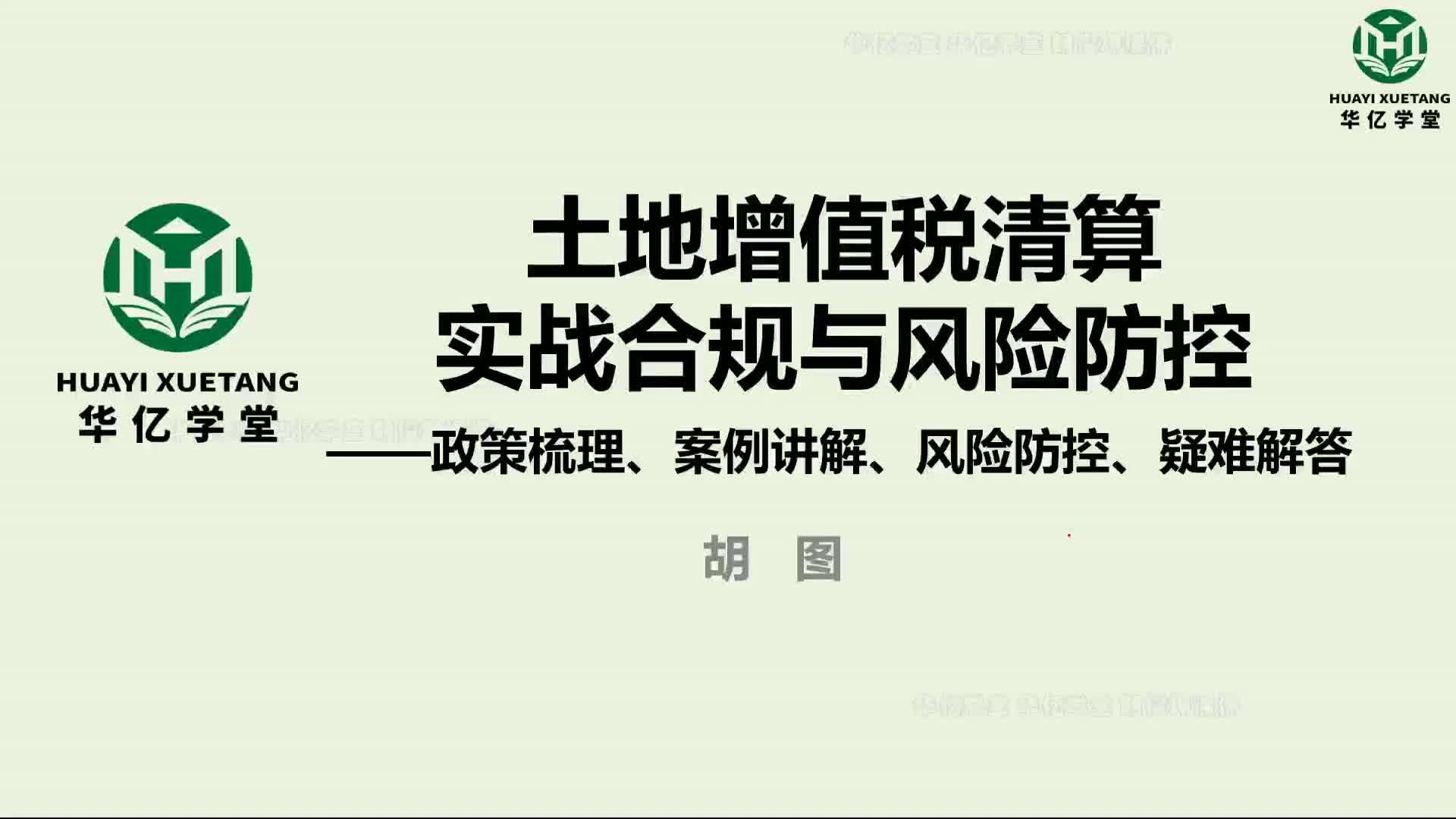 0105第一讲土地增值税概述第三节土地增值税的计税依据