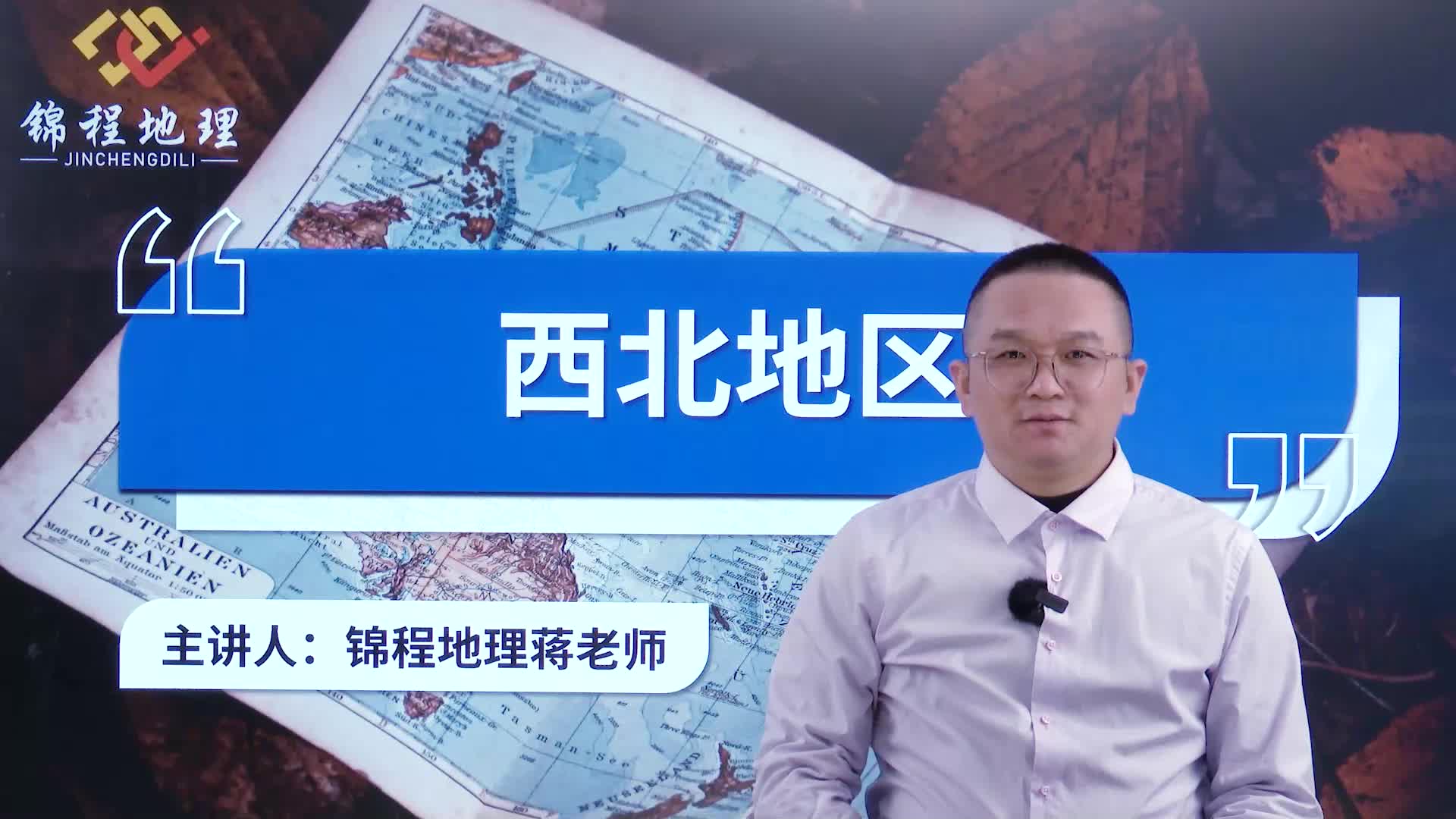 西北地区