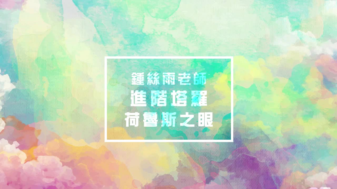 002-2荷魯斯之眼
