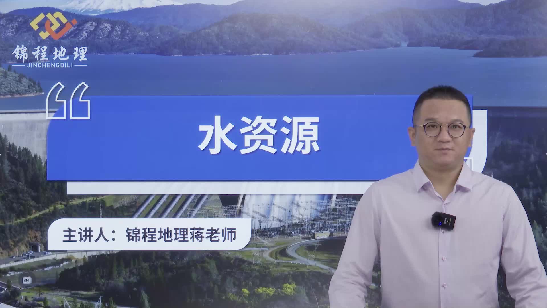 水资源