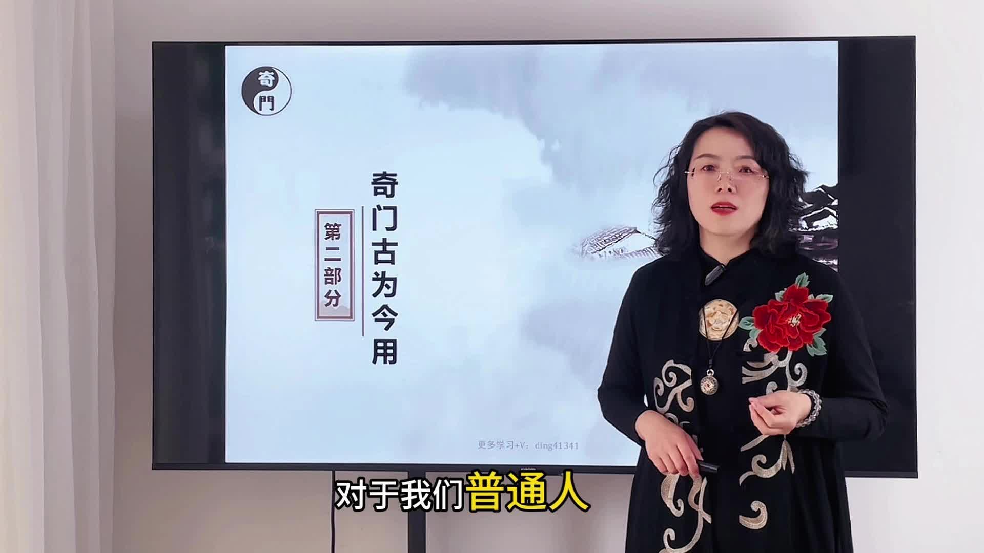 2.奇门遁甲古为今用