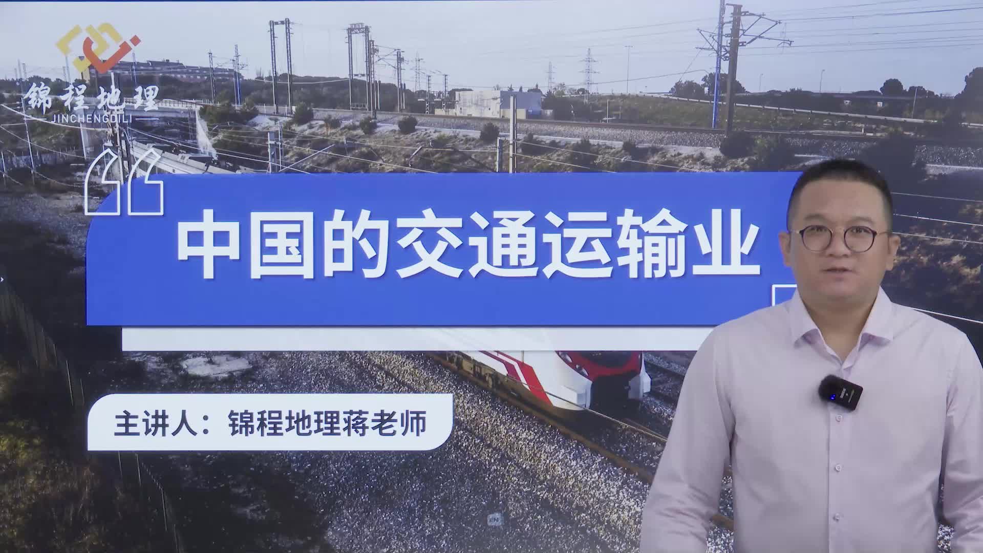 中国的交通运输业