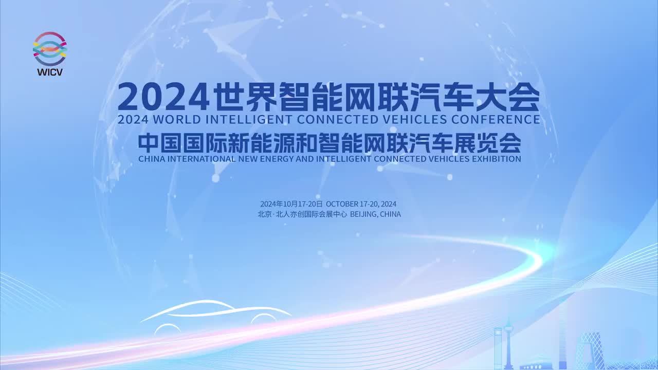 世界智联网汽车大会_朱董谈阿维塔新豪华-5090587137736780