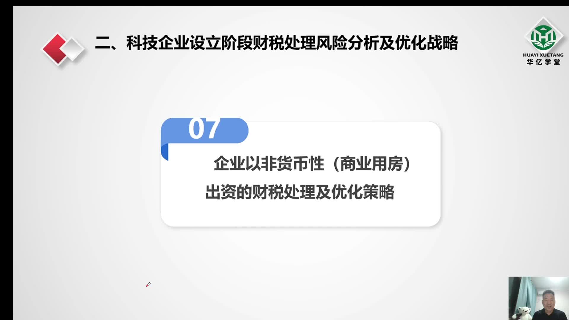 0215第二章2.15 非货币性资产投资-企业以不动产投资