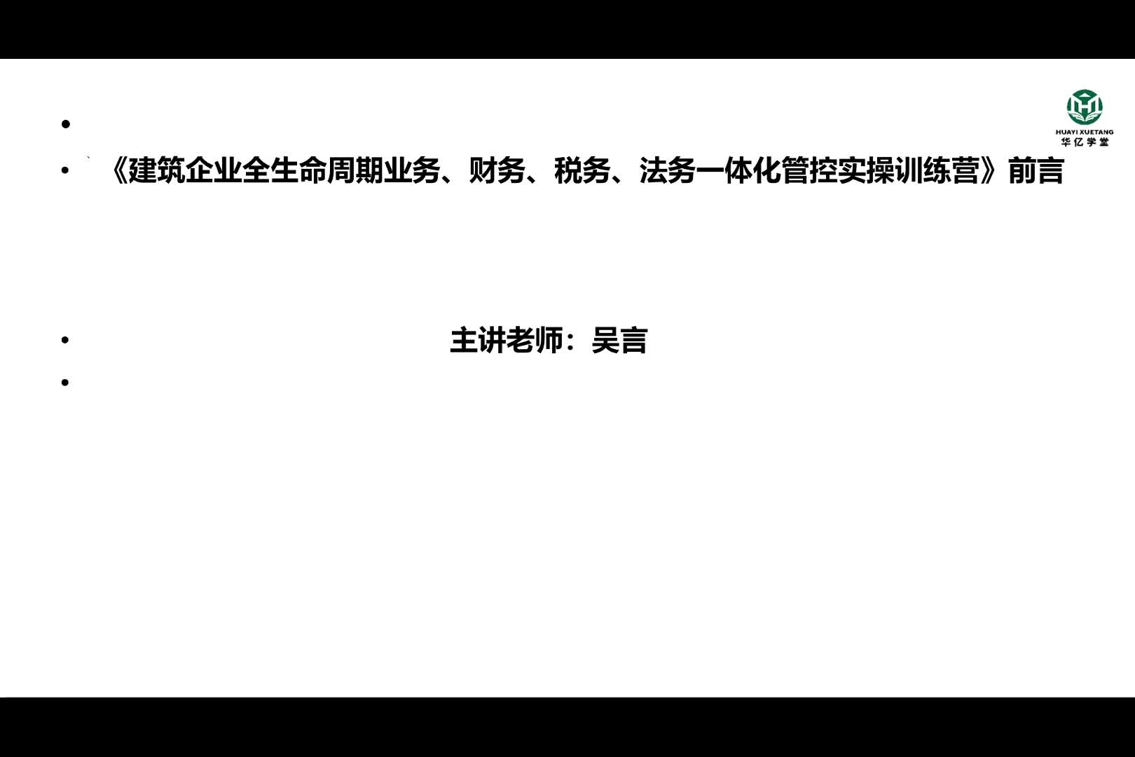0000 建筑业训练营导读