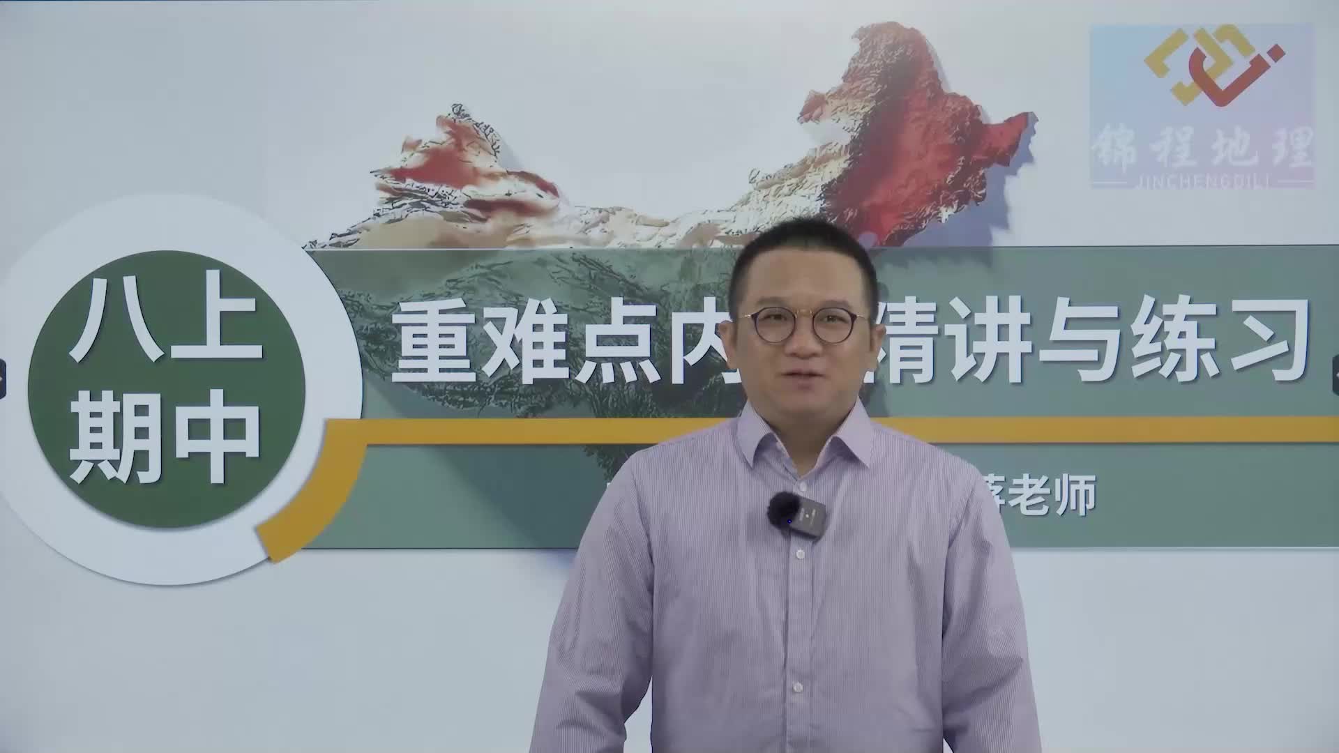 地理八上串讲-中图版