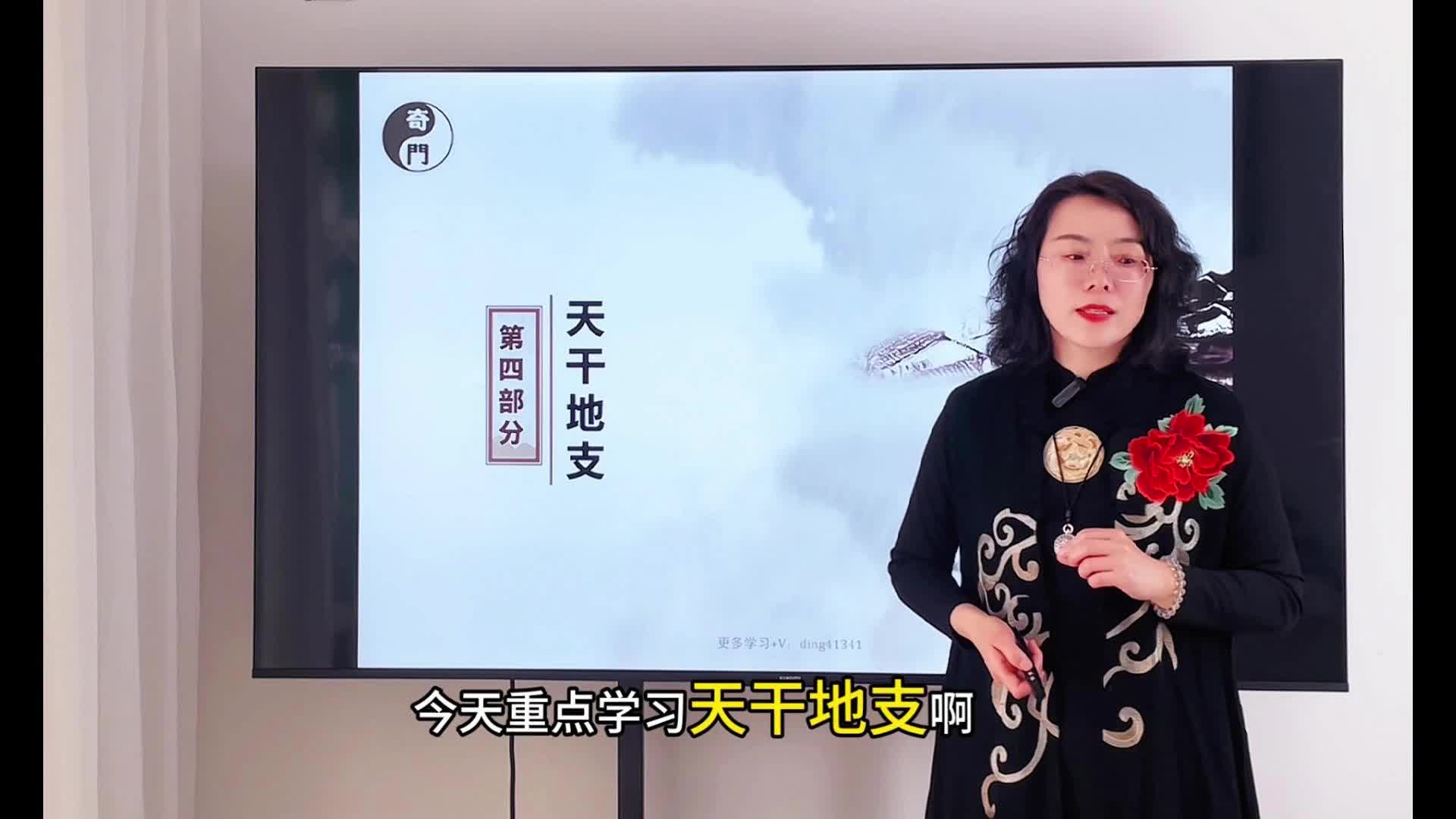 4.天干地支的学习