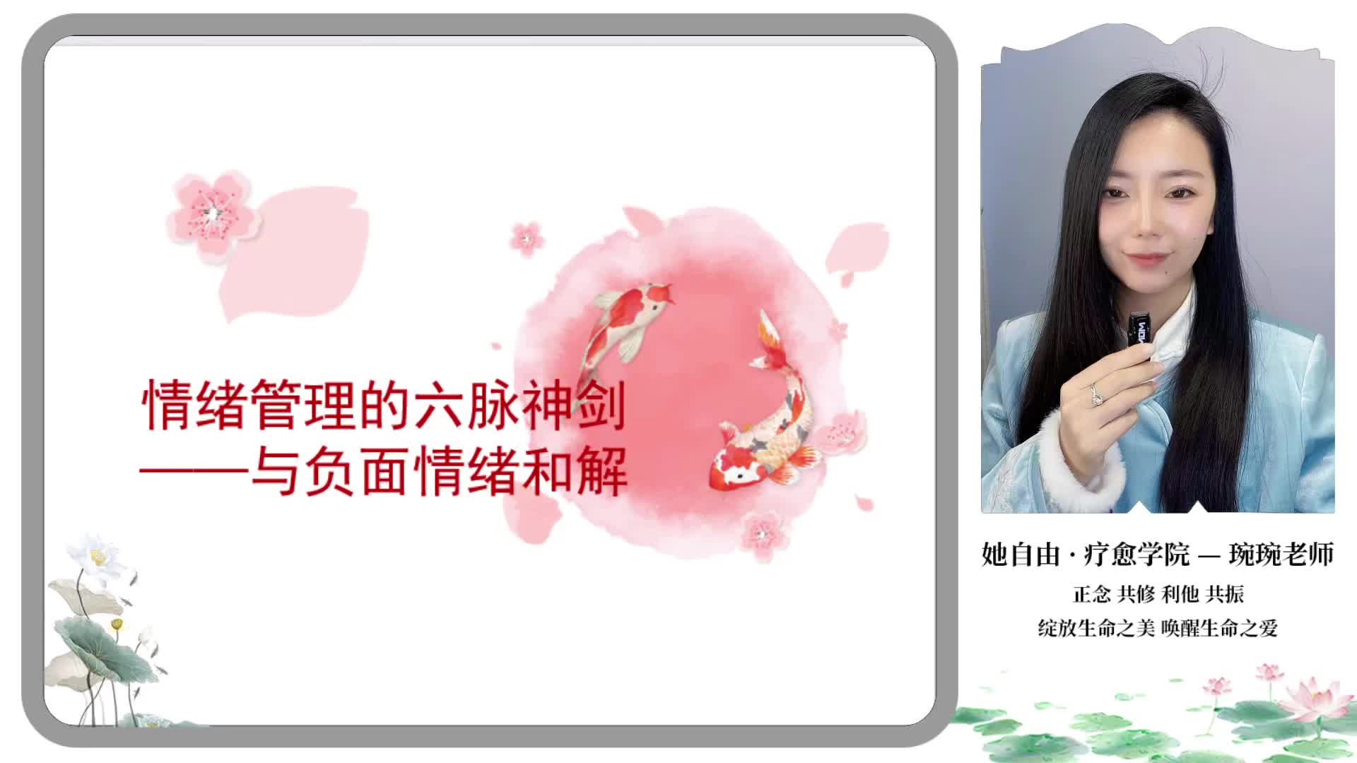 7. 情绪管理六脉神剑，轻松化解负面情绪