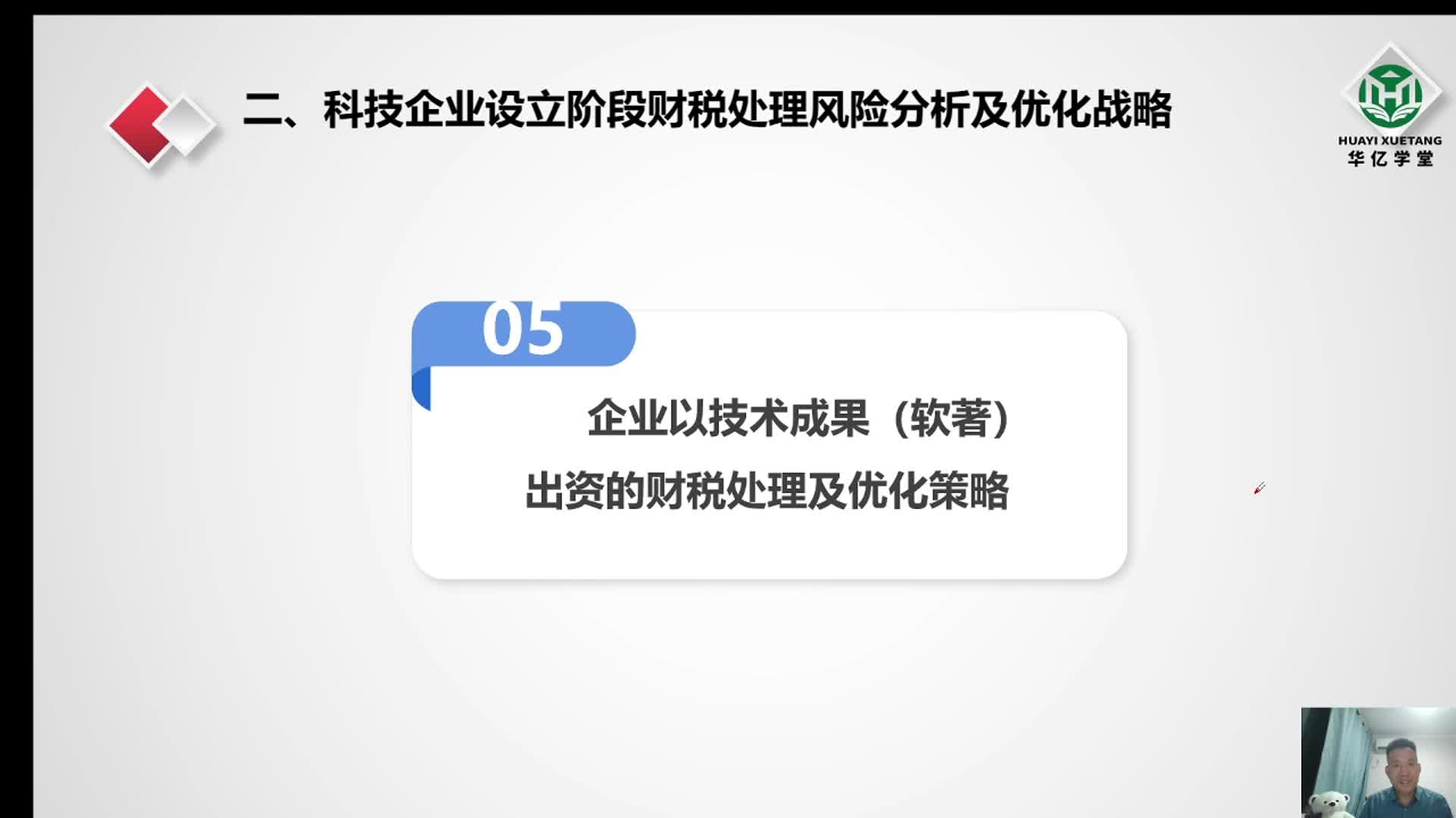 0213第二章2.13非货币性资产投资-企业以技术成果投资入股