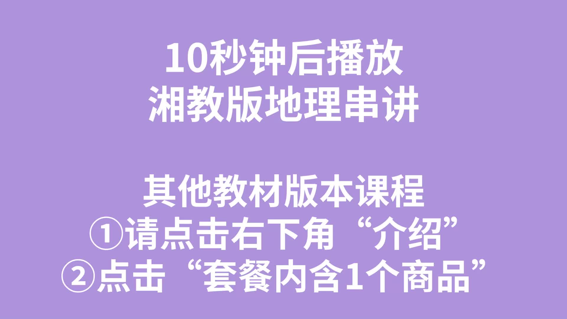 地理七上串讲-湘教版-加头图